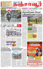 Thanjavur-Trichy Supplement
