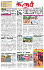 Karur-Trichy Supplement