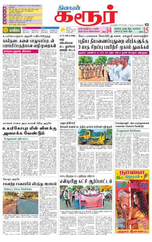 Karur-Trichy Supplement