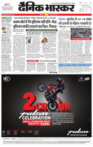 Dainik Bhaskar Singrauli 