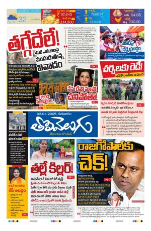 Tolivelugu Epaper 03 April 2025