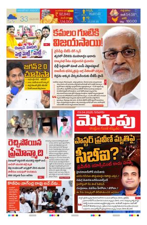 Merupu Epaper 03 April 2025