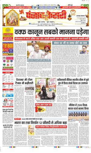 Date 03-04-2025 Punjab Kesari Uttrakhand Main