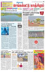 Kanchipuram-Chennai Supplement