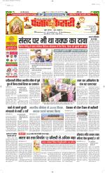 North East Main - Punjab Kesari