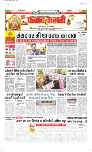  Date 03-04-2025 Punjab Kesari Madhya Pradesh Main