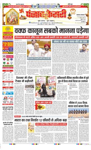 Date 03-04-2025 Punjab Kesari Lucknow