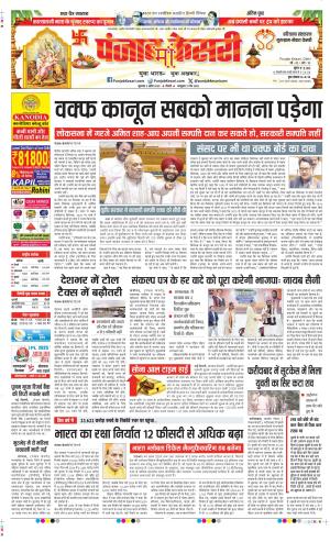 Date 03-04-2025 Punjab Kesari Gurugram 