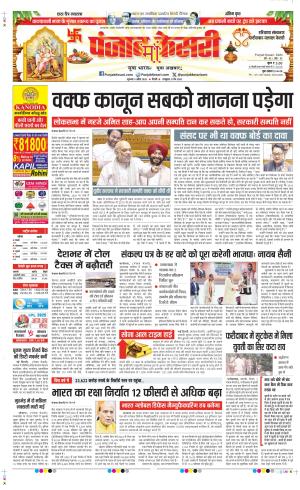  Date 03-04-2025 Punjab Kesari Faridabad