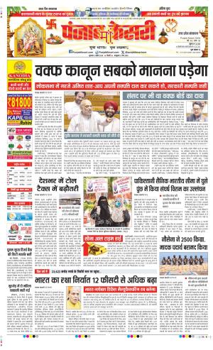 Date 03-04-2025 Punjab Kesari Muzzafar Nagar