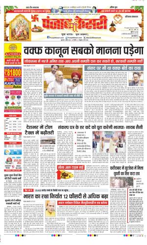  Date 03-04-2025 Punjab Kesari Haryana Main