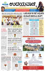 Davanagere Edition