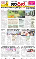 Sudina(Belthangadi - Bantwal)