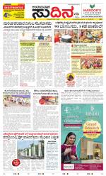 Sudina (Greater Mangaluru)