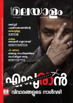 Malayalam Vaarika
