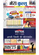 Divya Himachal Dharamsala+Mera Kullu +Aastha