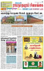 Madurai-Ramnad Supplement
