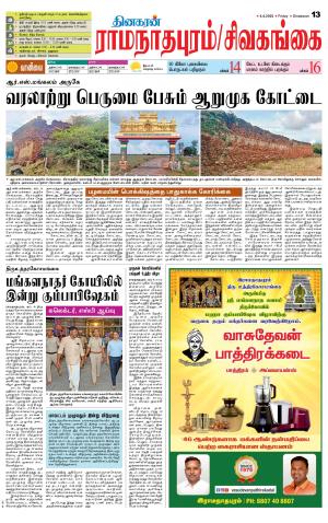 Madurai-Ramnad Supplement