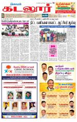 cuddalore supplement