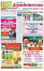 Tiruvannamalai-Vellore Supplement
