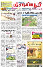 Tirupur-Coimbatore Supplement