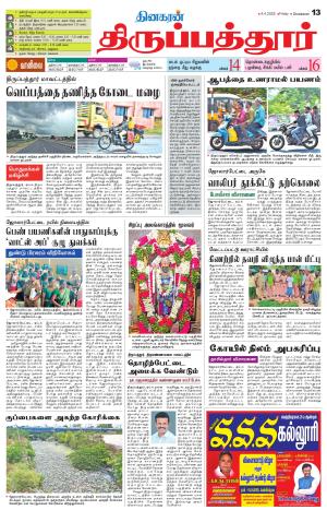 Thirupathur-Vellore