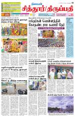 Chitoor-Vellore Supplement