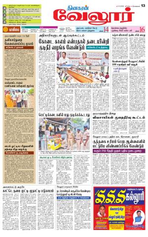 Vellore Supplement