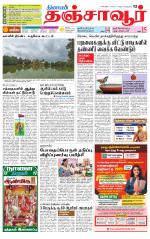 Thanjavur-Trichy Supplement