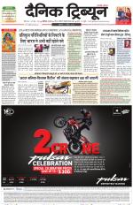Dainik Tribune (Chandigarh)