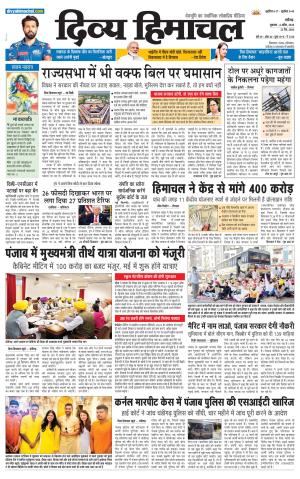 Divya Himachal Chandigarh