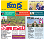 Mudra Daily Main Edition 