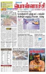 Pollachi-Coimbatore Supplement