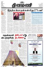 Dinamani - Thoothukudi