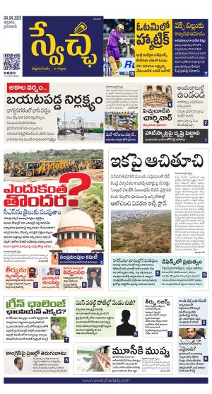 Swetcha daily TG epaper 04.04.2025