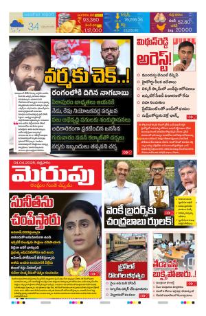 merupu epaper 4  april 2025