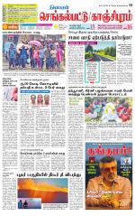 Kanchipuram-Chennai Supplement