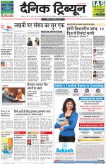 Dainik Tribune (Rohtak Edition)
