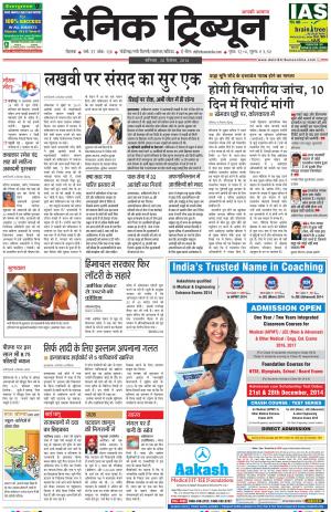 DT_20_December_2014_Rohtak
