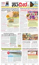 Sudina (Greater Mangaluru)