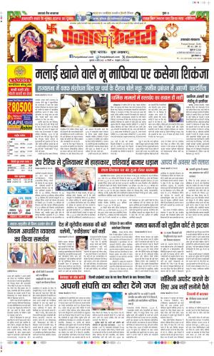  Date 04-04-2025 Punjab Kesari Uttrakhand Main