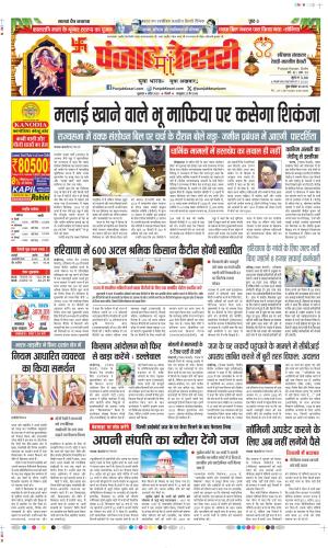 Date 04-04-2025 Punjab Kesari Rewari