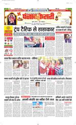 North East Main - Punjab Kesari