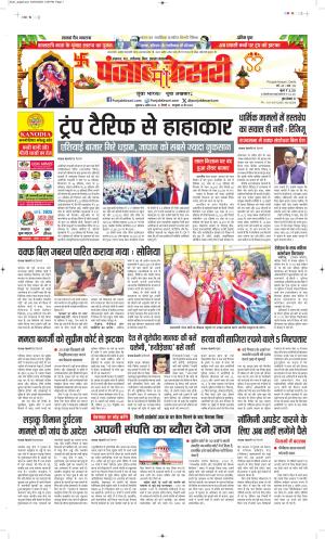  Date 04-04-2025 Punjab Kesari North East Main