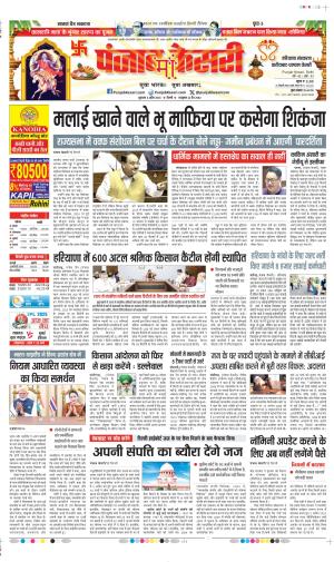 Date 04-04-2025 Punjab Kesari Faridabad