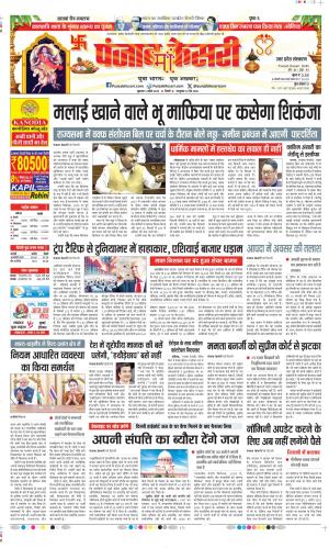  Date 04-04-2025 Punjab Kesari Muzzafar Nagar