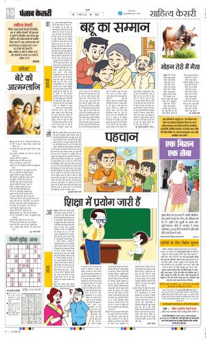  Date 04-04-2025 Punjab Kesari Scholar