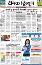 Dainik Tribune (Gurgaon Edition)