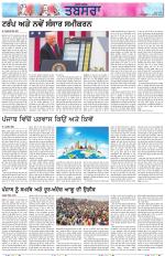 Tabsara (Punjab de Masle/Issues of Punjab)