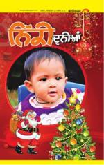 SUPPLEMENT: Punjabi jagran News : 20th December 2014